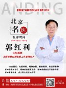 名医工作室主任医师-郭红利教授八月中旬坐诊太原安定医院